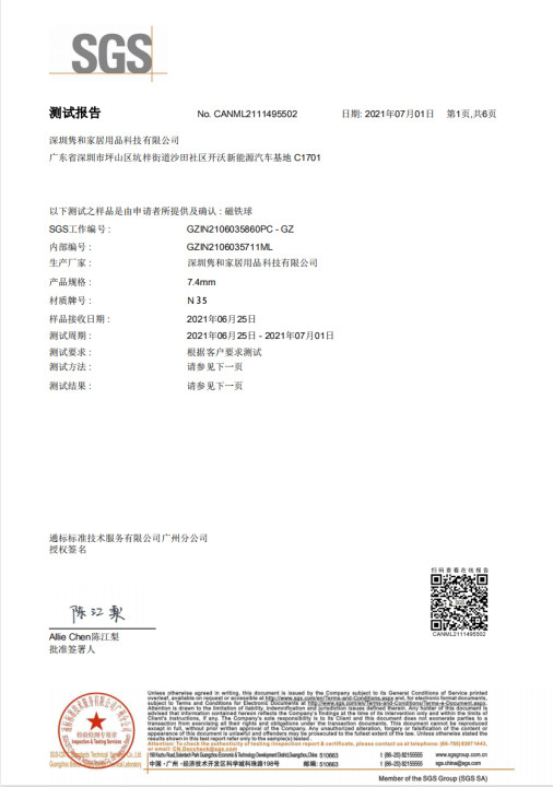 磁珠SGS报告中文版