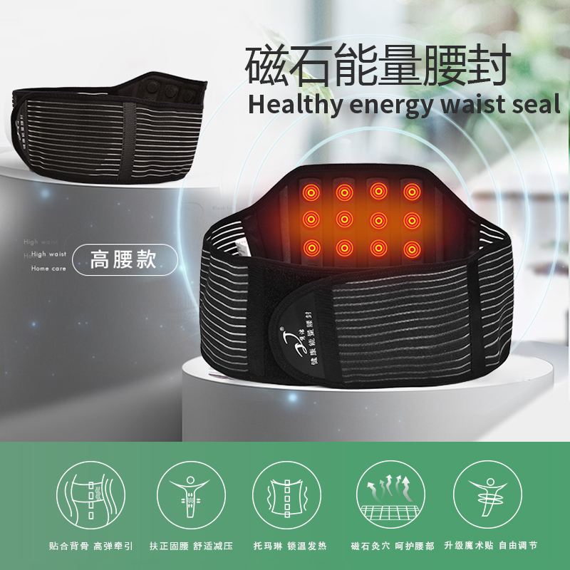 健康能量腰封