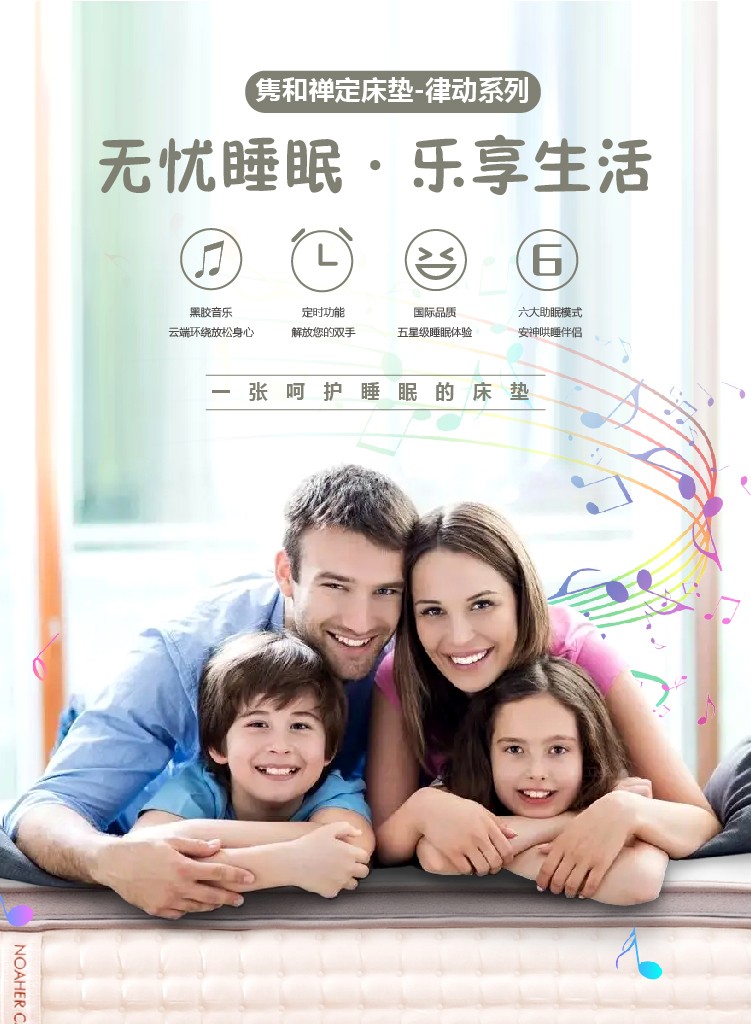 隽和禅定床垫-律动系列-改_画板-1